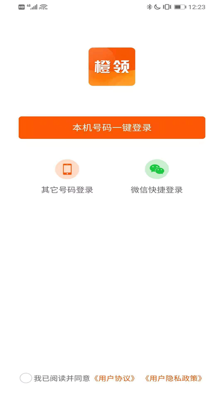 橙领直聘_图片1