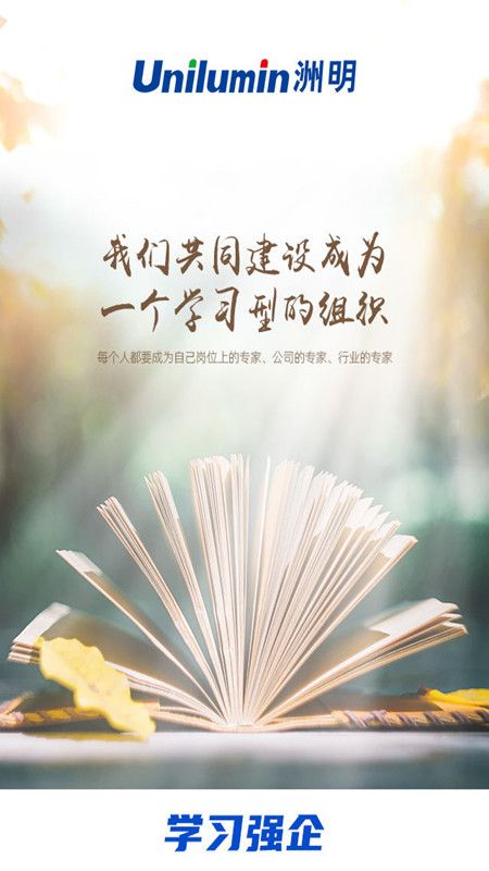 洲明学习强企_图片1