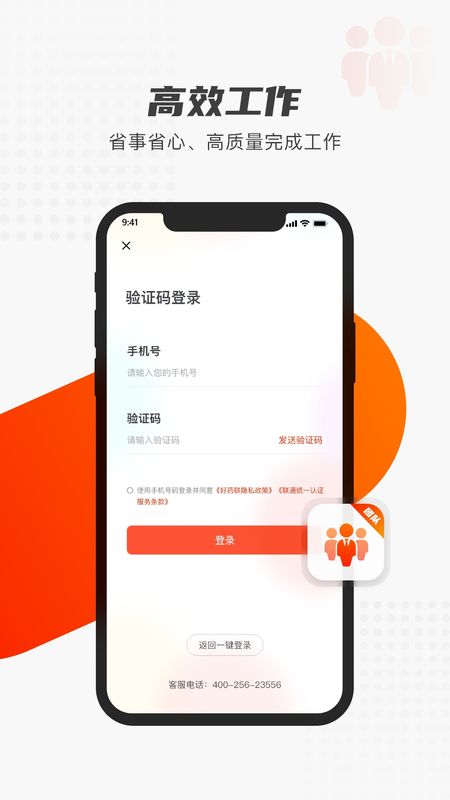 好药联团队_图片1