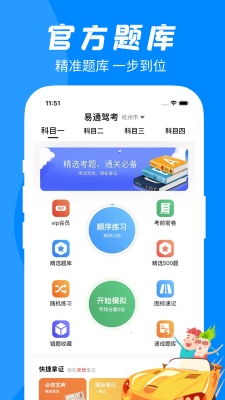 易通驾考_图片1