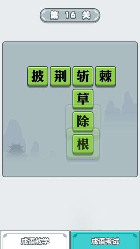 滴嗒成语_图片3