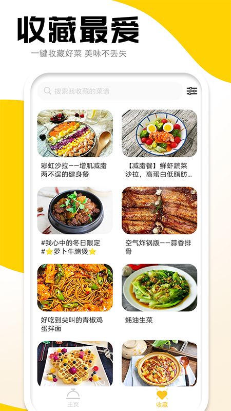 菜谱宝典_图片5