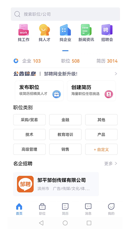 邹聘网_图片1