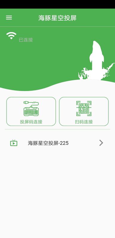 海豚星空投屏_图片1