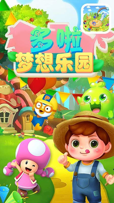 多啦梦想乐园_图片1