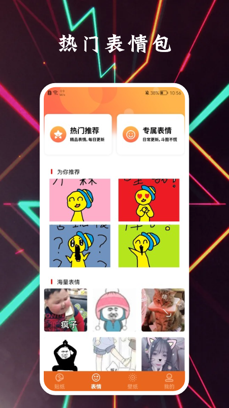贴贴表情包_图片2