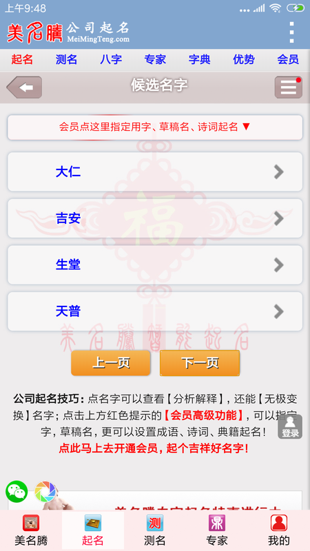 美名腾公司起名_图片3