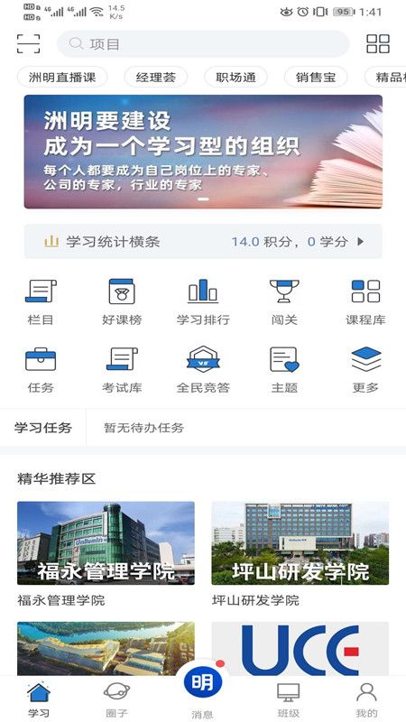 洲明学习强企_图片3