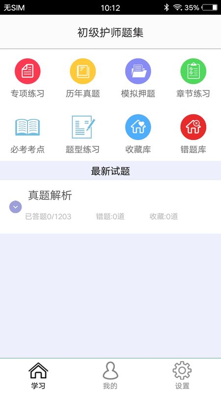 初级护师题集_图片1