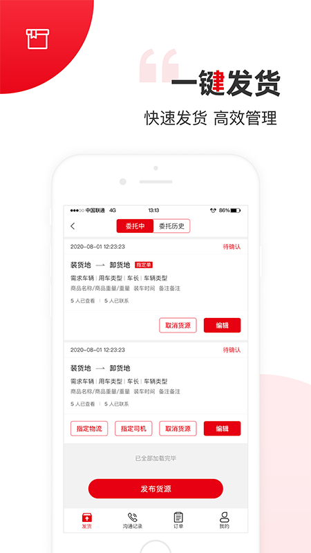 国联智运货主端_图片1