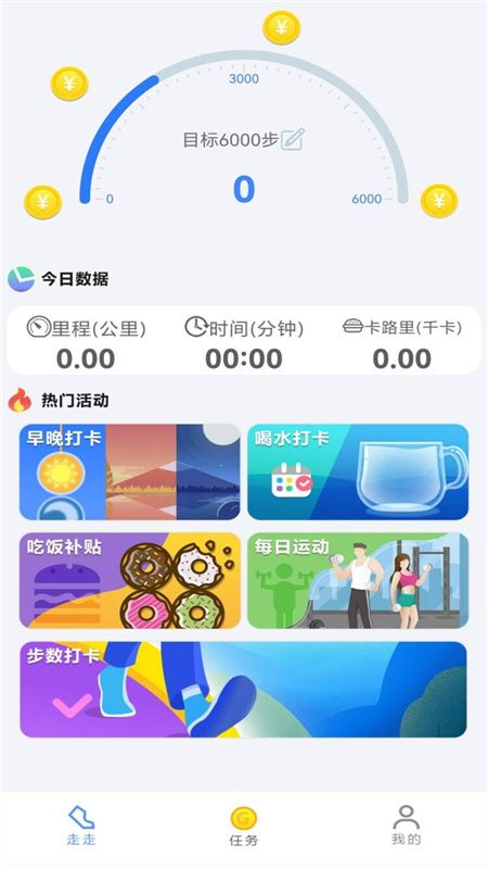 天天健走_图片1
