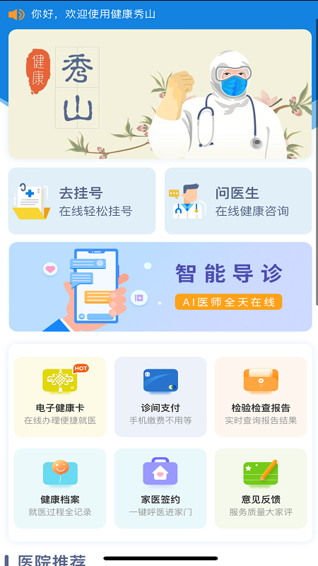 健康秀山_图片1