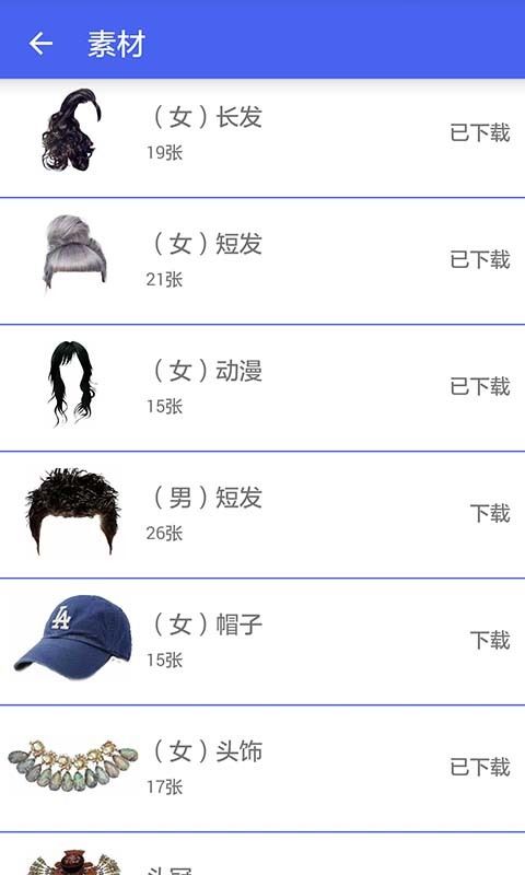 天天换发型_图片4