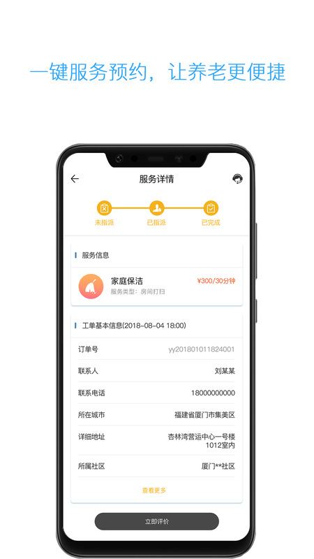 云龄社区会员端_图片1