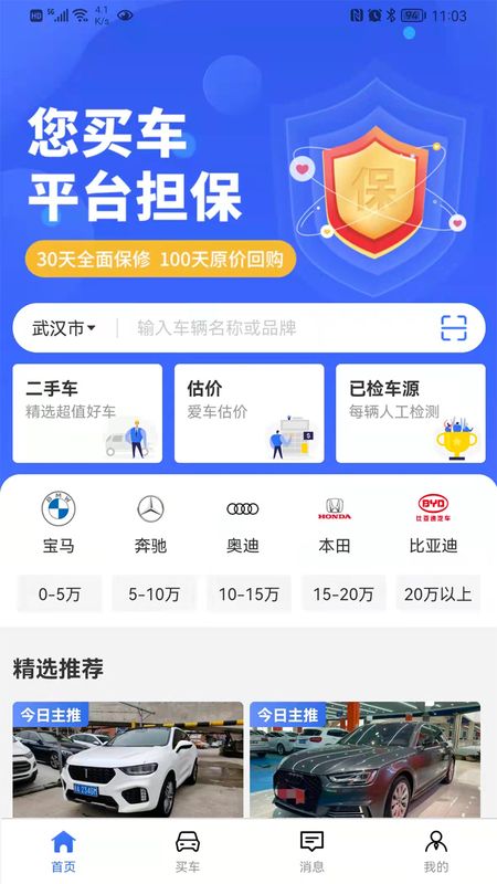 车商网二手车_图片1