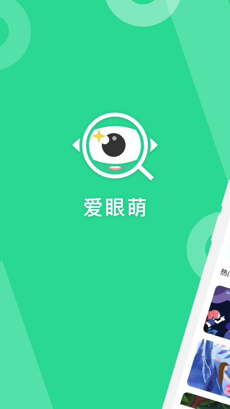 爱眼萌_图片1