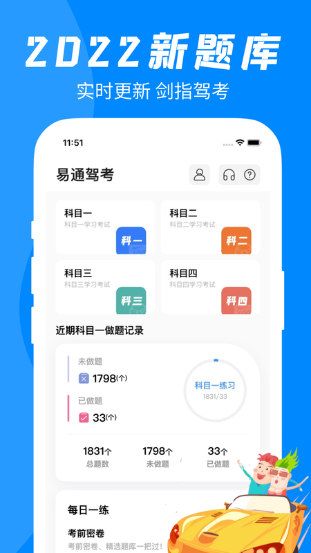 易通驾考_图片4