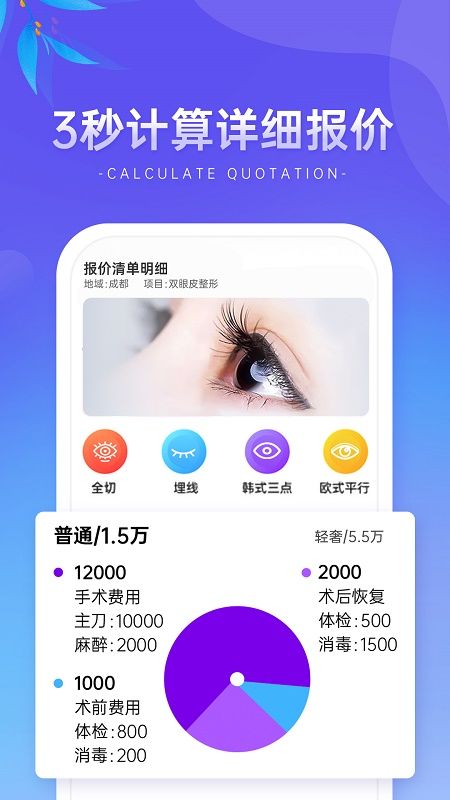整形报价器_图片2