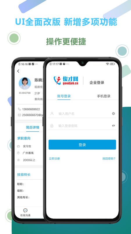 俊才网招聘端_图片1