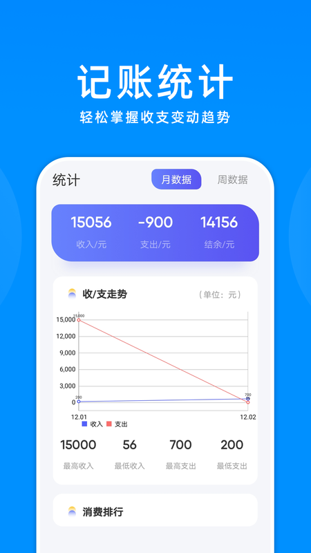 账单管家_图片2