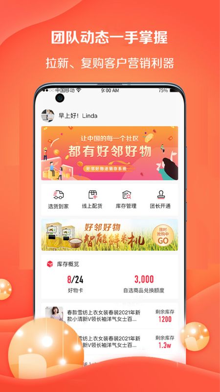 好邻好物平台_图片1