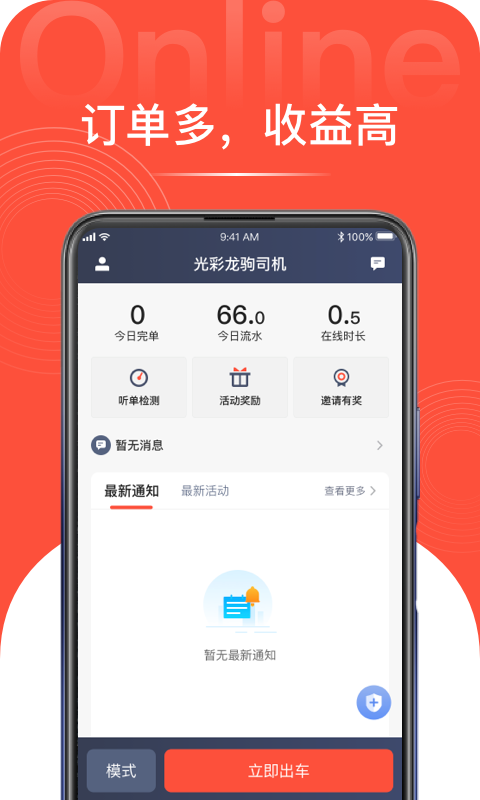 光彩龙驹司机_图片1