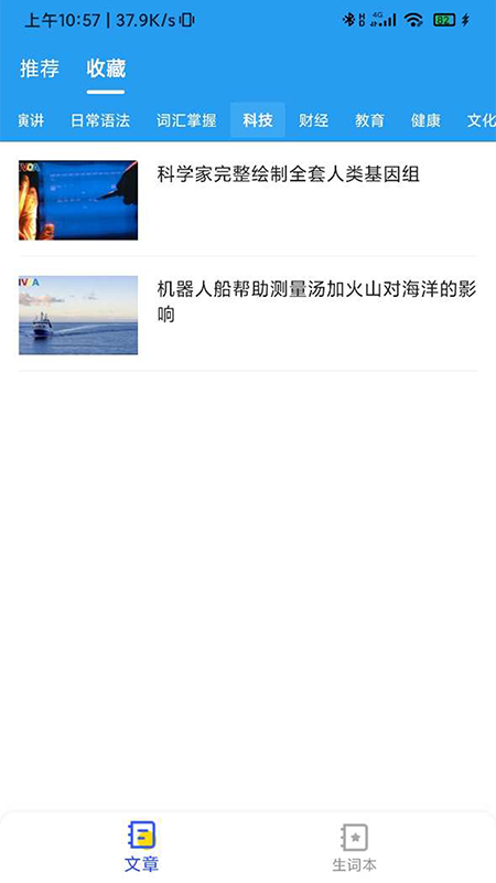 E趣学习每日英语_图片3
