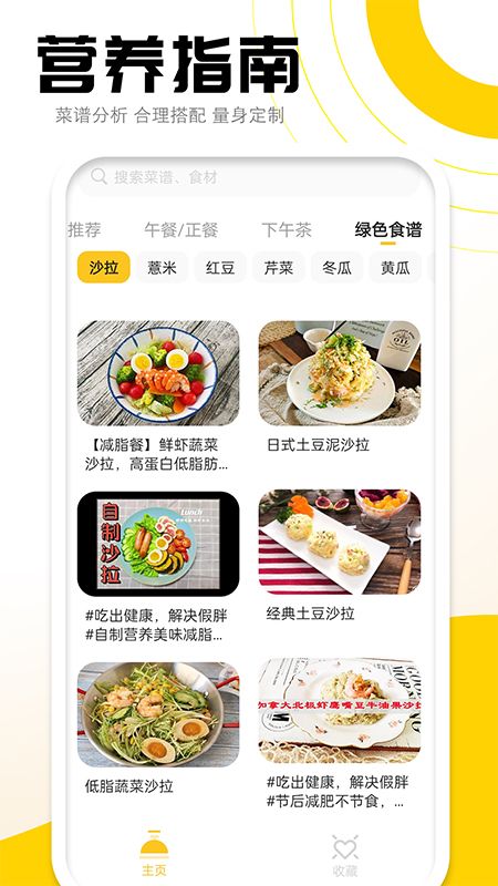 菜谱宝典_图片3