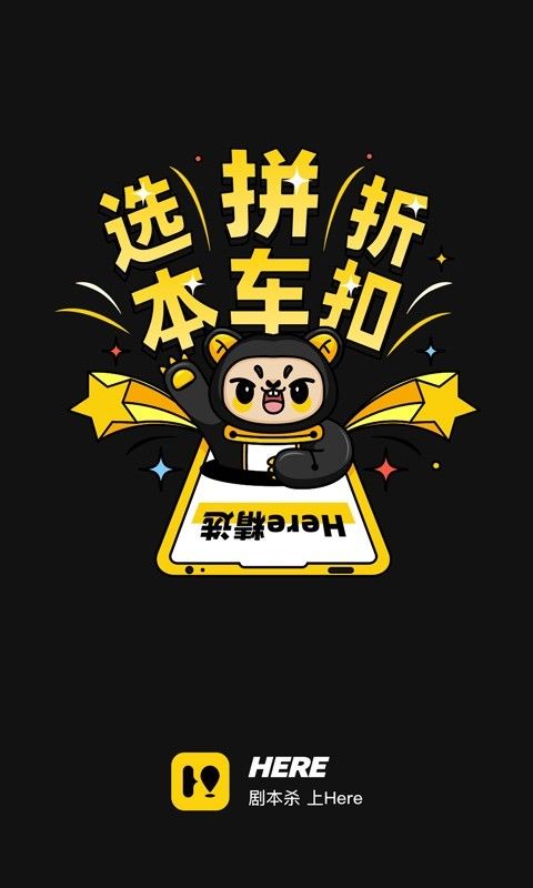 Here剧本杀_图片1