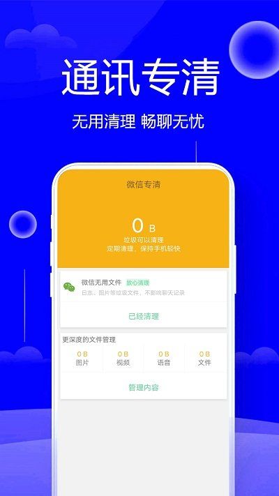 手机清理管家官方版_图片4