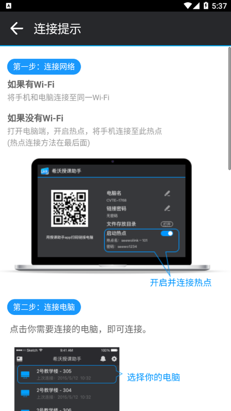 希沃授课助手_图片3
