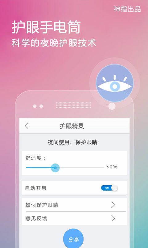 随手电筒安卓版_图片2