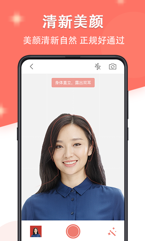 证件照最美制作_图片1