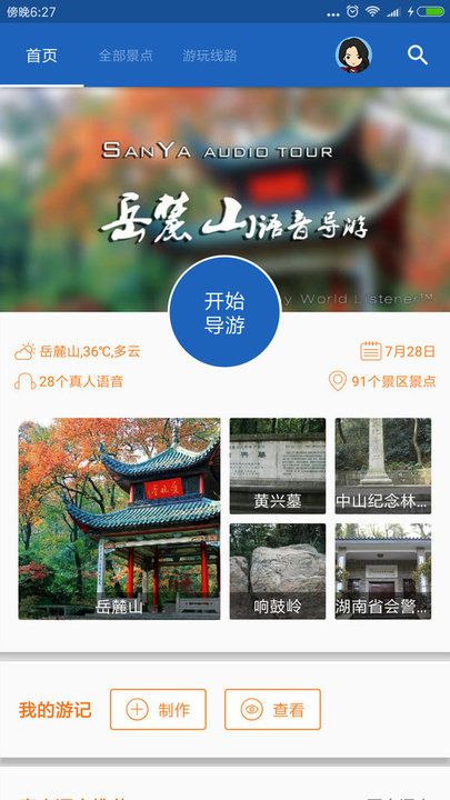 岳麓山导游_图片4