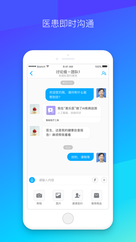 社区580医生端_图片2