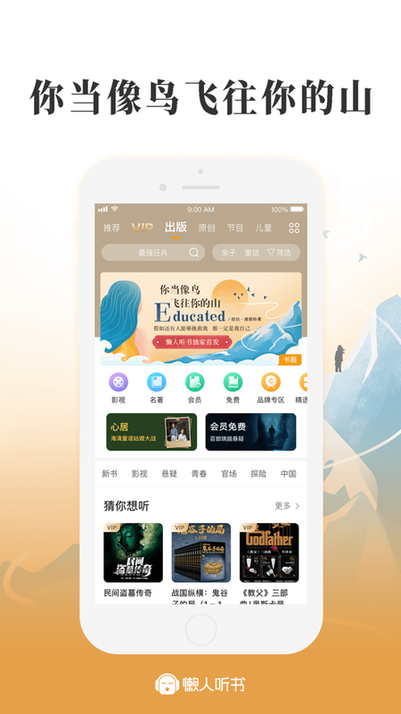 懒人听书有声小说_图片1