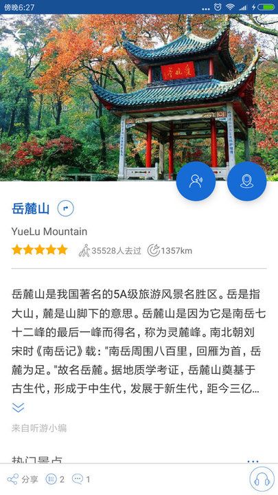 岳麓山导游_图片3