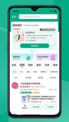 医美报价大全_图片3