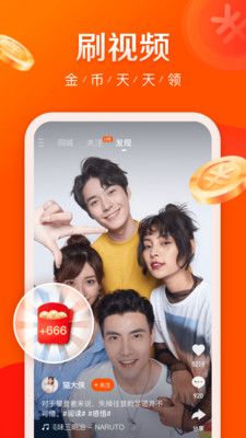 快手极速版看视频赚钱版_图片1