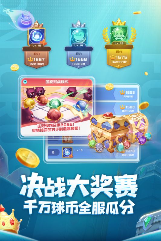 球球英雄应用宝版_图片3