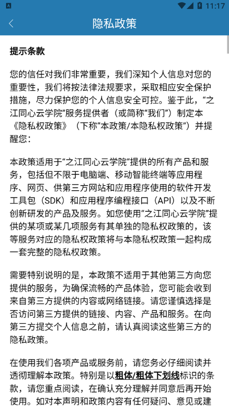 之江同心云学院_图片4