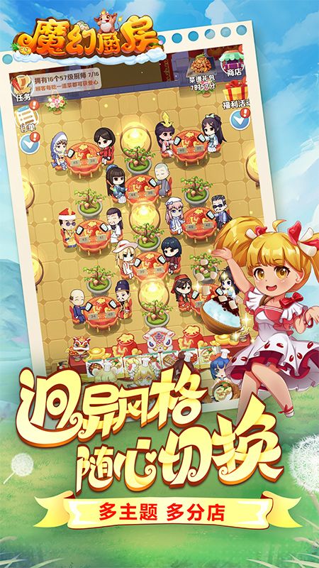 魔幻厨房_图片2