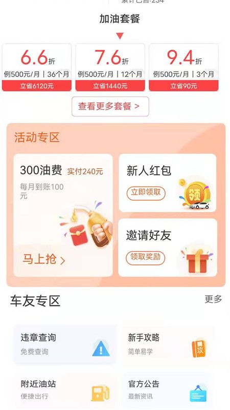 添塍折扣加油_图片3