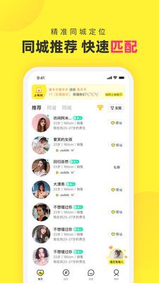 心甜交友软件_图片4
