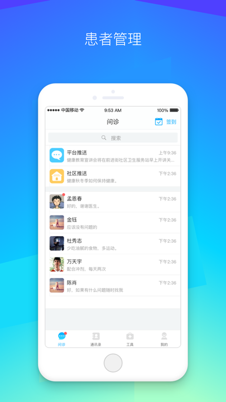 社区580医生端_图片3