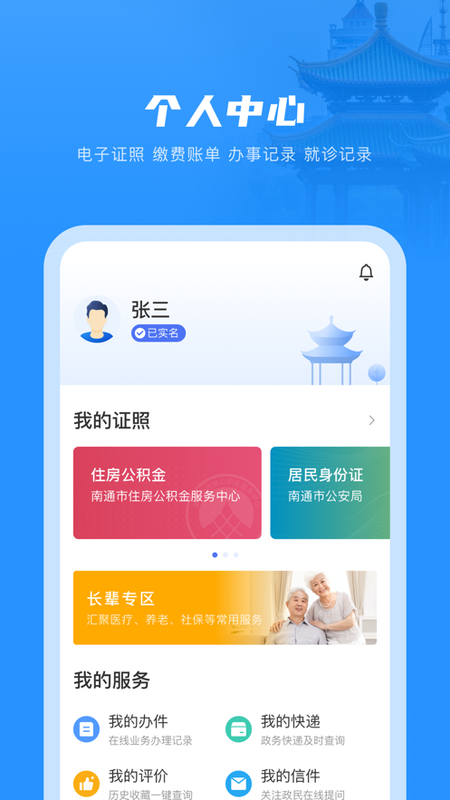 南通百通官方版_图片4