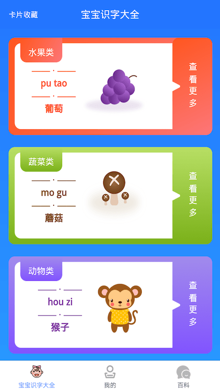 小宝儿百科早教_图片4