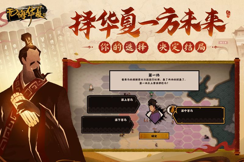 无悔华夏腾讯版_图片1