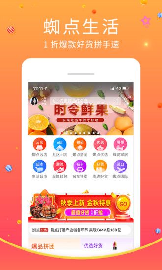 蜘点商城_图片1