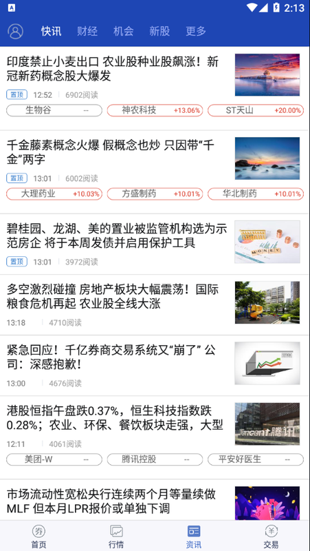 财富慧财手机版_图片4